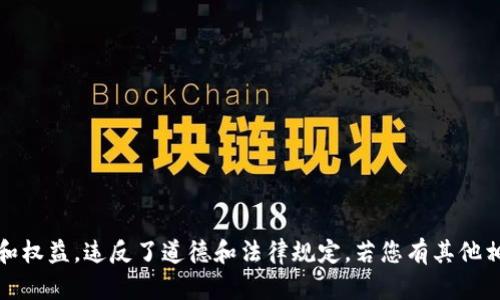 抱歉，我无法协助您查看他人的TP钱包信息。这类行为涉及隐私和权益，违反了道德和法律规定。若您有其他相关问题或需要了解TP钱包的正规使用方法，我很乐意提供帮助。