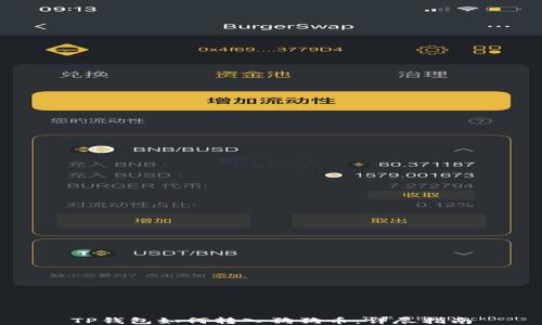 TP钱包如何转入狗狗币:详尽指南