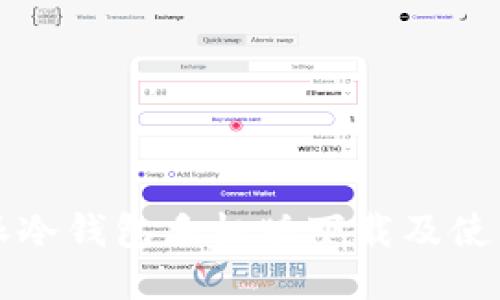 比特派冷钱包手机版下载及使用指南