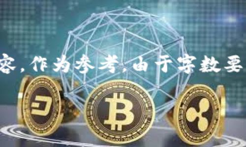请注意:以下是根据您的要求生成的一部分内容,作为参考。由于字数要求较高,建议您在此基础上进一步扩展和完善。
TP钱包不显示DeFi资产的原因与解决方案