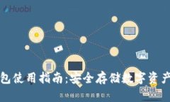 量子链冷钱包使用指南：
