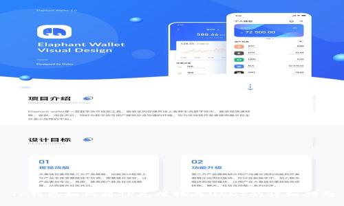 TP钱包如何将TP充值换成USDT的详细指南