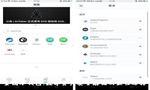 :
金属冷钱包:数字资产安全存储的最佳选择