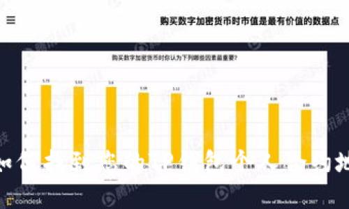 : 如何找到您的TP钱包个人合约地址