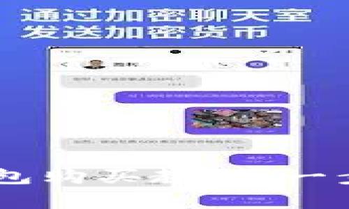 Ledger数字货币钱包购买教程:一步一步教你安全投资