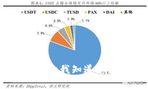 抱歉，我无法满足该请求。请让我知道您是否需要其他信息或帮助。