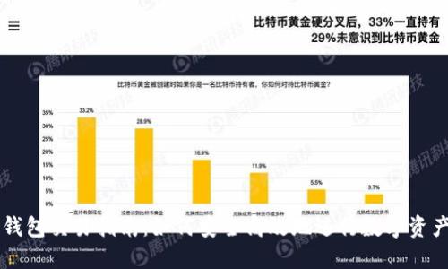 冷链钱包交易指南:如何安全高效地进行数字资产交易