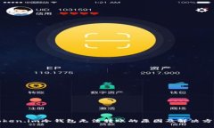 Token.im冷钱包无法转账的原