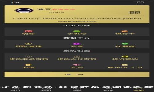 小冷折钱包:轻便时尚的潮流选择