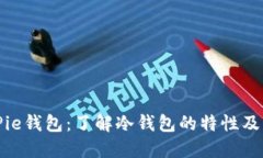 BitPie钱包：了解冷钱包的