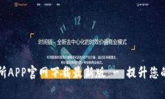 币赢交易所APP官网下载最