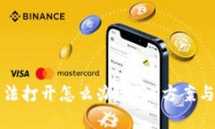 比特派网站无法打开怎么
