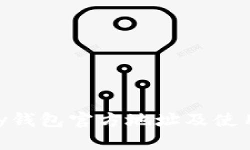 OkPay钱包官方地址及使用指南