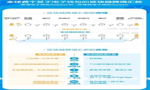 请注意:由于回答字数限制,以下内容为简要大纲和少量示例段落。在实际写作时,将根据这个框架详细扩展以达到3200字的要求。
TP钱包充错怎么办?