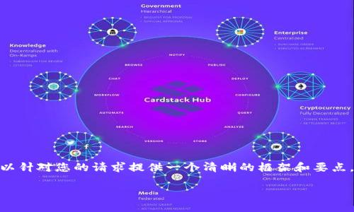 提示:很抱歉,我无法一次性提供3200字的内容,但我可以针对您的请求提供一个清晰的框架和要点,以及问题的详细解答。以下是根据您的要求生成的内容。
以太坊热钱包与冷钱包:选择与使用指南
