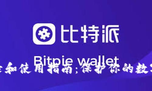 冷钱包登录和使用指南:保护你的数字资产安全