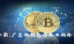 蜡笔小新：广志的钱包与