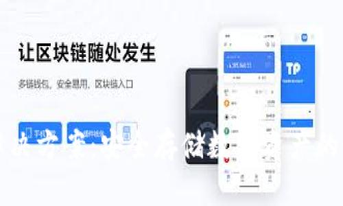 冷钱包解决方案:安全存储数字资产的最佳实践