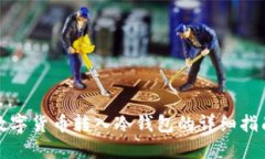 数字货币转入冷钱包的详