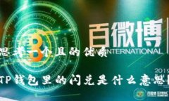 思考一个且的优质TP钱包里