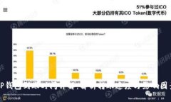 TP钱包到账时间详解：解析