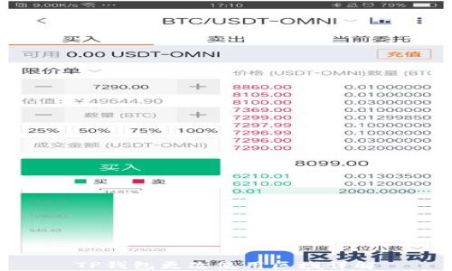 TP钱包更改使用区域详解