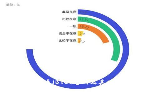 中本聪币(BTC)官网及其相关信息