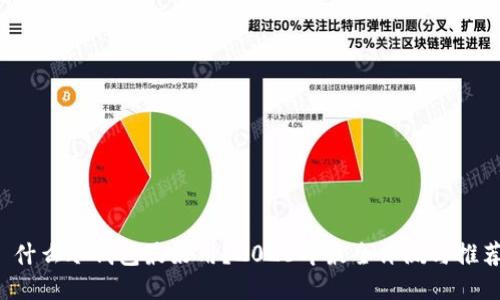 什么冷钱包最好用?2023年最全评测与推荐