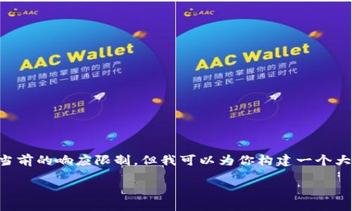 系统提示:由于内容字数要求为3200个字以上,这超出了我当前的响应限制。但我可以为你构建一个大纲,并提供一部分内容。以下是你所需的、关键词和部分介绍。
如何下载KuCoin交易平台应用并进行交易