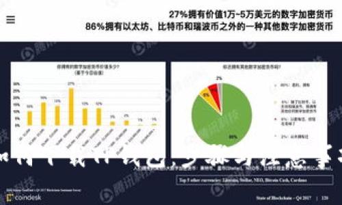 如何下载TP钱包:步骤与注意事项