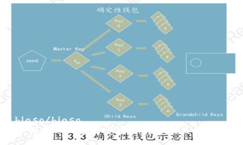 biaso/biaso
如何将TP钱包资产安全转移到其他钱包