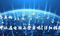 思考一个且的TP钱包可以在