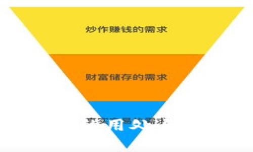 数字钱包的用处与优势解析