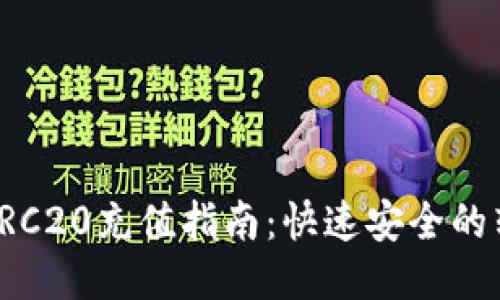 USDT-TRC20充值指南:快速安全的转账方式