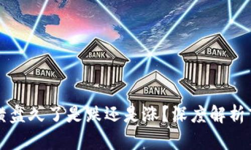 虚拟币横盘久了是跌还是涨?深度解析市场动向