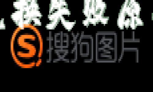 TP钱包薄饼兑换失败原因及解决方案
