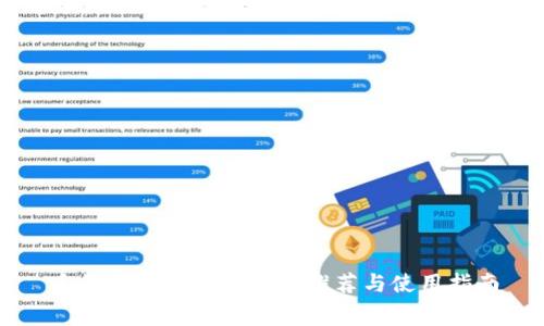 手续费便宜的冷钱包推荐与使用指南