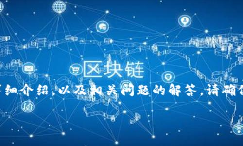 注意:以下是关于如何在TP钱包中使用开发者模式的详细介绍,以及相关问题的解答。请确保遵循适当的安全措施,在进行任何操作之前做好备份。
TP钱包开发者模式使用指南