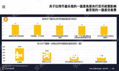 : 如何查询TP钱包地址记录