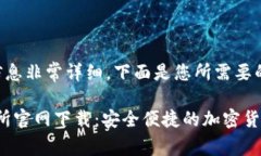 您请求的信息非常详细，