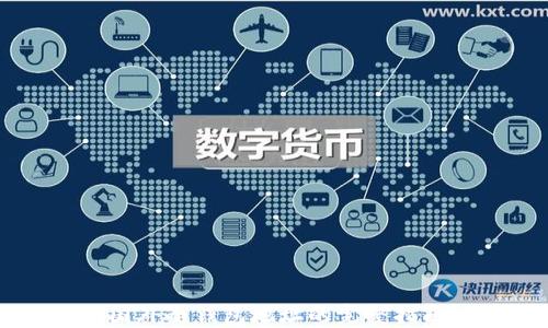国外冷钱包地址的完整指南