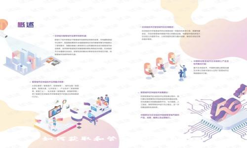 如何获取和管理BNB钱包地址