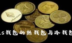 : Plus钱包的热钱包与冷钱