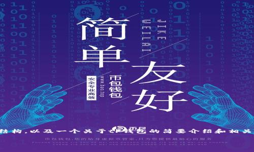 由于字数要求较高,以下是格式化的内容结构,以及一个关于tP钱包的简要介绍和相关问题的探索,具体的详细内容可继续扩展。
tP钱包:一站式聚合资产管理平台