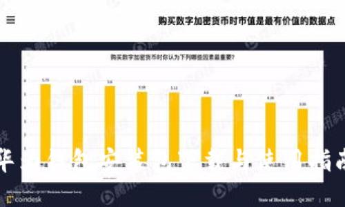 华为钱包安装包下载与使用指南