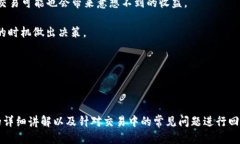   TP钱包中如何使用USDT兑换