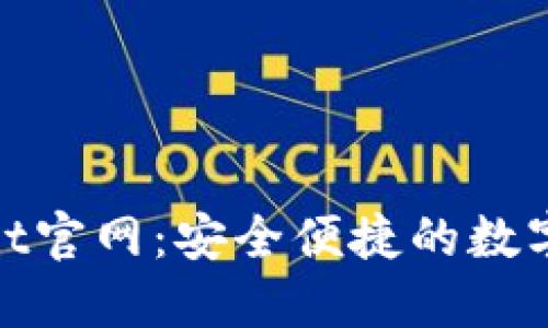 CoolWallet官网:安全便捷的数字货币钱包