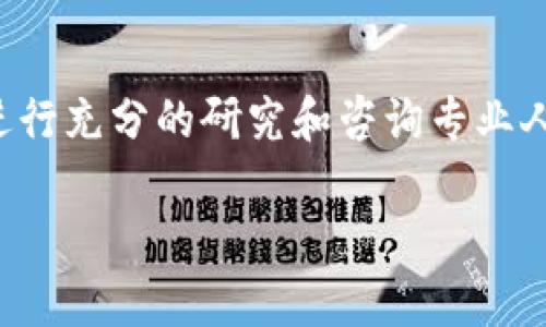 提示:由于虚拟币市场风险极高,投资前请务必进行充分的研究和咨询专业人士的意见。以下内容仅供参考,不构成投资建议。
投资70万于虚拟币ACE的潜在影响与风险分析