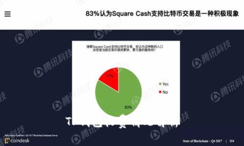 TP钱包收费情况解析