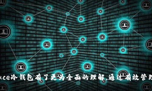 biao ti/biao ti：如何将ETC存入Emtekce冷钱包

/guanjianci：ETC, 冷钱包, Emtekce

内容：

在数字货币的世界中，安全性是投资者最关心的问题之一。随着以太坊经典（ETC）的流行，许多投资者开始寻找安全的方式来存储他们的ETC资产。Emtekce冷钱包便是一种有效的存储解决方案。本文将详细介绍如何将ETC存入Emtekce冷钱包，确保您的投资安全无忧。我们将分步骤深入探讨冷钱包的工作原理、优势、转存流程及常见问题。 

一、什么是冷钱包？

冷钱包是指不与互联网连接的钱包，主要用于安全存储加密货币。与热钱包相比，冷钱包能够更好地保护用户的私钥和资产免受黑客攻击和恶意软件的侵害。冷钱包的类型有许多，包括硬件钱包、纸钱包等。

冷钱包的工作原理简单来说就是将私钥离线存储。当用户需要进行交易时，可以通过特定的方法将相关的信息传输到在线平台，从而保持私钥的安全性。这种方式极大地降低了数字资产被盗的风险，是投资者保护资产的一种理想手段。

以太坊经典（ETC）作为一种主流的加密货币，其市场的不断扩展使得越来越多的人关注到如何有效、安全地存储ETC资产。利用冷钱包，尤其是现代的硬件冷钱包，可以很大程度上提高资金的安全性。

二、Emtekce冷钱包的优势

Emtekce冷钱包是一款专为数字货币爱好者设计的安全存储解决方案。以下是使用Emtekce冷钱包的一些主要优势：

strong1. 高度安全性：/strongEmtekce冷钱包采用先进的加密技术，有效保护用户的私钥不被外界侵犯。即使恶意软件或黑客攻击，也无法获取用户的加密货币资产。

strong2. 便携和易用：/strong该钱包体积小巧，方便携带。同时，Emtekce设计了智能化的用户接口，使得即使是技术小白也能轻松上手，完成存入ETC的操作。

strong3. 多币种支持：/strong除了ETC，Emtekce冷钱包还支持多种加密货币的存储，方便用户集中管理各种数字资产。

strong4. 离线存储功能：/strong因其特性，Emtekce冷钱包能够在没有网络的情况下进行管理，确保资产的安全。

strong5. 定期更新和技术支持：/strongEmtekce团队会定期对硬件钱包固件进行更新，以修复可能存在的漏洞，同时也提供7×24小时的客户服务支持。

三、如何将ETC存入Emtekce冷钱包

将ETC存入Emtekce冷钱包的过程相对简单，主要包括以下几步：

strong第一步：购买Emtekce冷钱包/strong

首先，用户需从官方网站或合格的授权商购买Emtekce冷钱包。在购买时，要确保设备未被打开和损坏。

strong第二步：下载并安装Emtekce钱包软件/strong

大多数冷钱包都配有客户端软件，用户需要在其电脑或支持的移动设备上下载并安装Emtekce钱包软件。确保该软件从官方渠道下载，以避免下载到恶意程序。

strong第三步：初始化冷钱包/strong

按照官网指示，通过所提供的指南来初始化冷钱包。用户需要设置密码和备份助记词，这是确保钱包安全的一个重要步骤。请务必将备份信息妥善储存，以防丢失。

strong第四步：生成ETC地址/strong

在软件界面上，用户可以选择生成新的ETC接收地址。这个地址是用户用来接收ETC资产的唯一标识，请妥善记录下来。

strong第五步：从交易所或其他钱包转移ETC/strong

最后，用户需要登入相应的交易所或其他钱包账户，进行ETC的转出操作，输入刚才生成的ETC接收地址，确认转账金额等信息，然后执行转账。完成转账后，用户可以在Emtekce冷钱包的客户端上查看到账情况。

四、相关问题及详细介绍

在将ETC存入Emtekce冷钱包的过程中，用户可能会遇到一些疑问。以下是四个常见问题的详细解答：

问题一：如果我忘记了冷钱包的密码怎么办？

忘记冷钱包的密码常常使投资者感到绝望。但不同于热钱包，如果密码丢失，冷钱包通常也没有简单的方法来恢复。这里有几种建议：

strong1. 备份助记词：/strong用户在初始设置时，都会获得一组助记词，这些都是能够用于恢复钱包的关键。如果用户忘记了密码但记得助记词，可以通过助记词恢复钱包，重新设置新密码。

strong2. 联系技术支持：/strong如果备份助记词丢失，联系Emtekce的客户支持可能是唯一的选择。他们将根据具体的情况给予专业的建议和帮助。

strong3. 小心尝试：/strong大多数冷钱包都有一定的错误尝试限制，反复尝试错误的密码可能导致账户锁定，因此，用户在尝试恢复时应小心谨慎。

问题二：什么是助记词，为什么它如此重要？

助记词是用户在创建加密钱包时所生成的一串单词，它是用于恢复钱包并访问数字资产的关键。了解助记词的重要性及其正确使用方式，确保用户在使用数字货币时资产不丢失。

strong1. 备份及恢复：/strong如上所述，助记词用于在忘记密码、设备损坏的提前情况下恢复冷钱包。它通常由12至24个单词组成，记住和保管好这串单词是重中之重。

strong2. 唯一性：/strong每一组助记词都是唯一的，它代表着用户钱包中的所有资产。任何第三方只需获取助记词，即可完全控制用户的钱包，因此保护助记词是极其重要的。

strong3. 不要在线存储：/strong由于助记词的重要性，强烈建议用户将其纸质记录，切勿在线存储，例如云端或邮件，以防数据泄露。

问题三：ETC转账速度慢怎么办？

当用户在将ETC从交易所转移到Emtekce冷钱包时，有可能因为网络拥堵、手续费设置不当等原因造成转账速度缓慢。以下是几种解决方法：

strong1. 调整手续费：/strong大多数交易所允许用户手动设置交易手续费。提高手续费可能会优先处理转账请求，从而提高转账速度。

strong2. 检查网络状态：/strong在高峰期，网络交易确认时间可能延长。用户可以在ETC区块链浏览器上检查当前的网络状态，看是否存在延迟情况。

strong3. 耐心等待：/strong如果以上两种方法无效，避免多次重复转账请求，通常，尽管速度慢，所有的交易最终还是会被处理，只需耐心等待即可。

问题四：如何确保Emtekce冷钱包的物理安全？

除了数字安全之外，冷钱包的物理安全同样重要。用户应采取预防措施，确保冷钱包不被盗或丢失。

strong1. 储存场所：/strong选择一个安全、隐秘的地方存放冷钱包，尽量避免在人多的场所展示，以免引起不必要的注意。

strong2. 安装监控：/strong如果条件允许，可以在存储冷钱包的地点安装监控设备以提高安全性。

strong3. 定期检查：/strong定期检查冷钱包的状态，确保没有物理损坏或被篡改的风险。

strong4. 不与他人分享信息：/strong避免与他人分享关于冷钱包的信息，包括其位置与助记词等，确保个人资产的安全。

结语：

将ETC存入Emtekce冷钱包是一项保护投资的重要措施。每一步都需要仔细操作，确保钱包的安全性。通过上述介绍，相信您对如何将ETC存入Emtekce冷钱包有了更为全面的理解。通过有效管理和安全存储数字资产，您可以享受数字货币带来的投资机遇。
